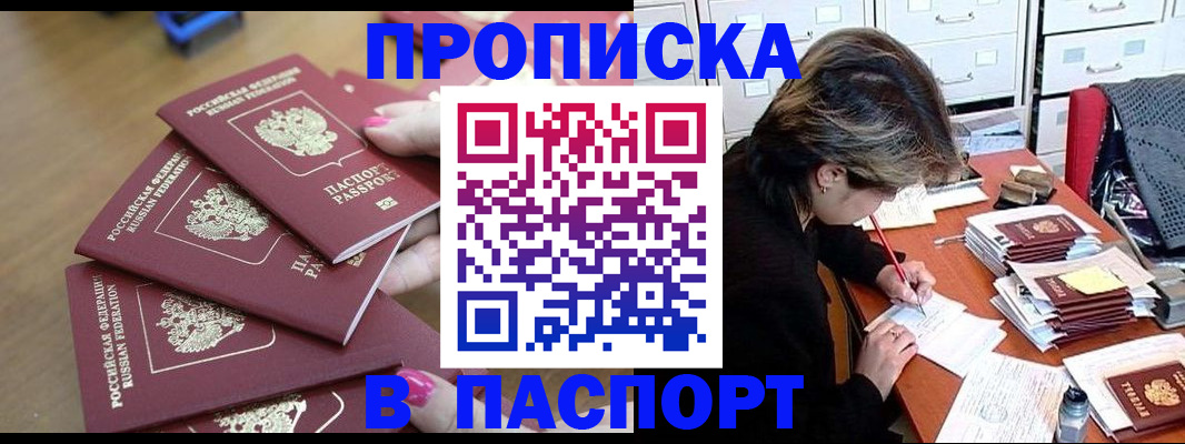 прописка штамп в Карабулаке