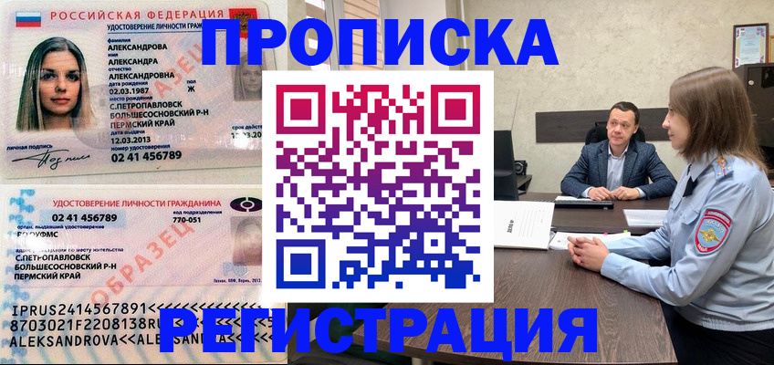 прописка штамп в Карабулаке